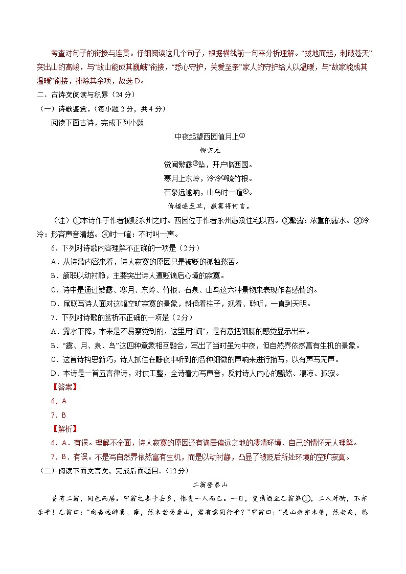 卷3-备战2021年中考语文【名校地市好题必刷】全真模拟卷·1月卷（江西专用）03