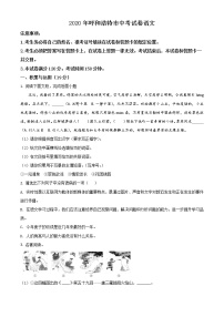 2020年中考真题解析 语文（内蒙古呼和浩特卷）精编word版