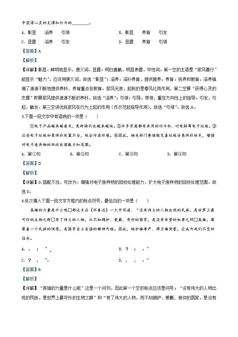 2020年中考真题解析 语文（天津卷）精编word版02