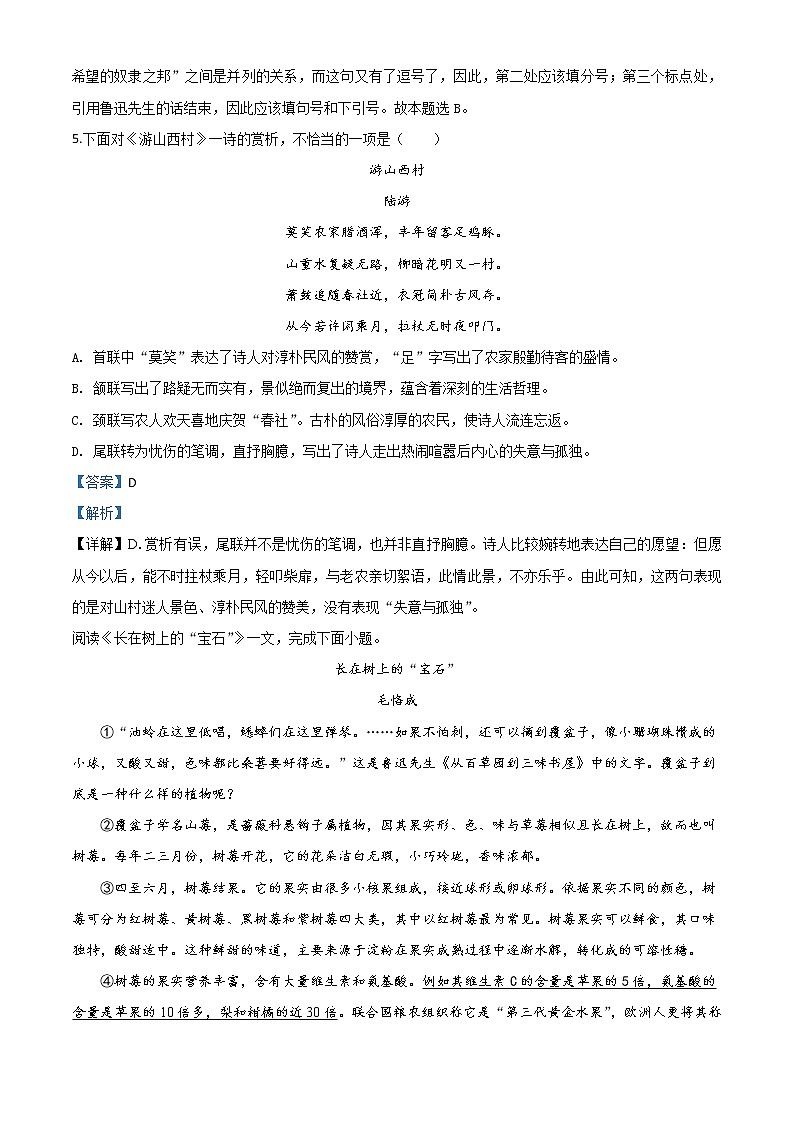 2020年中考真题解析 语文（天津卷）精编word版03