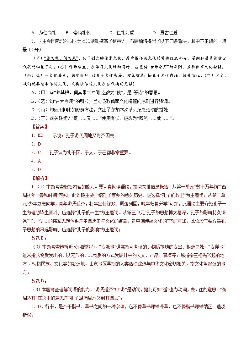 卷1备战2021年中考语文【名校地市好题必刷】全真模拟卷·2月卷（北京专用）03