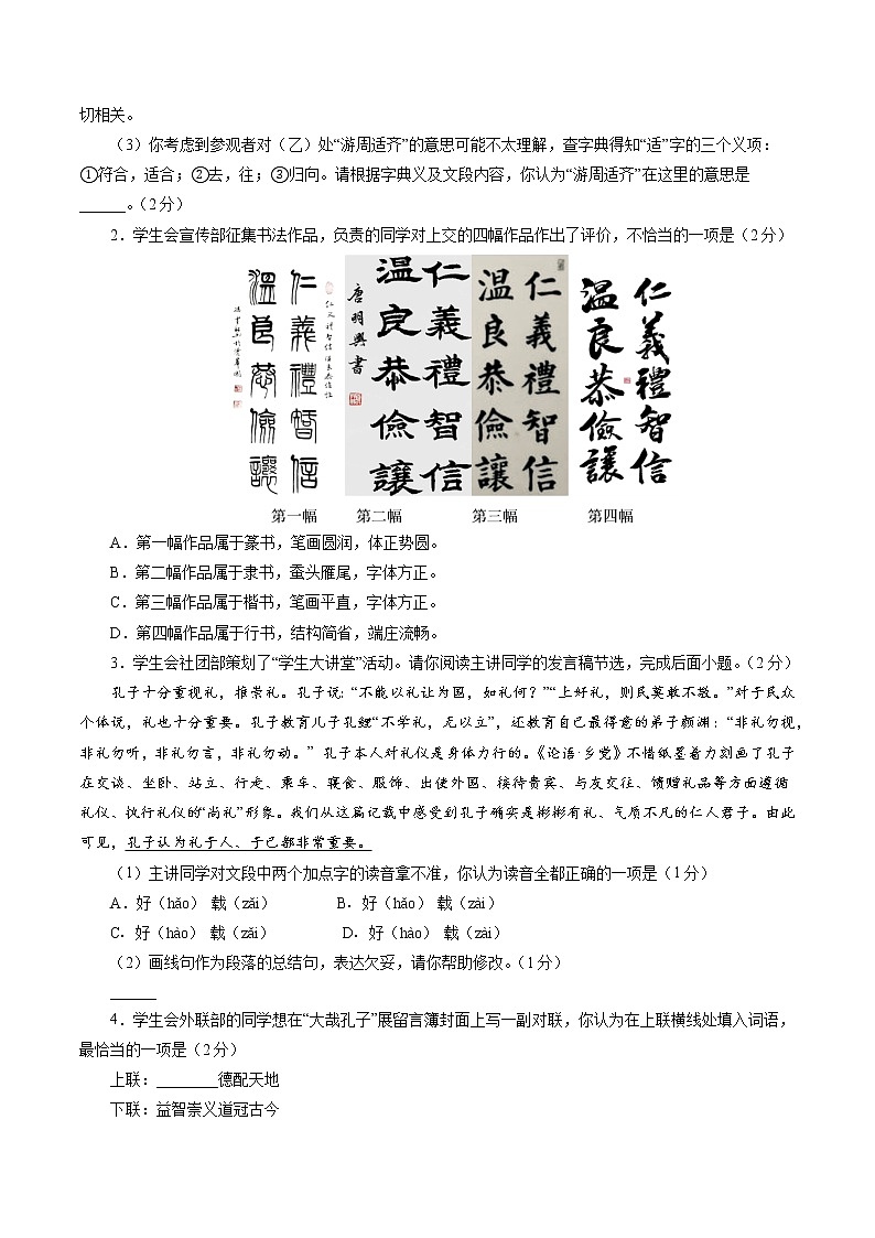 卷1备战2021年中考语文【名校地市好题必刷】全真模拟卷·2月卷（北京专用）02