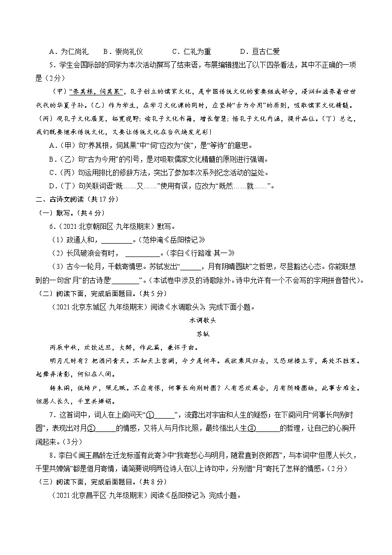 卷1备战2021年中考语文【名校地市好题必刷】全真模拟卷·2月卷（北京专用）03