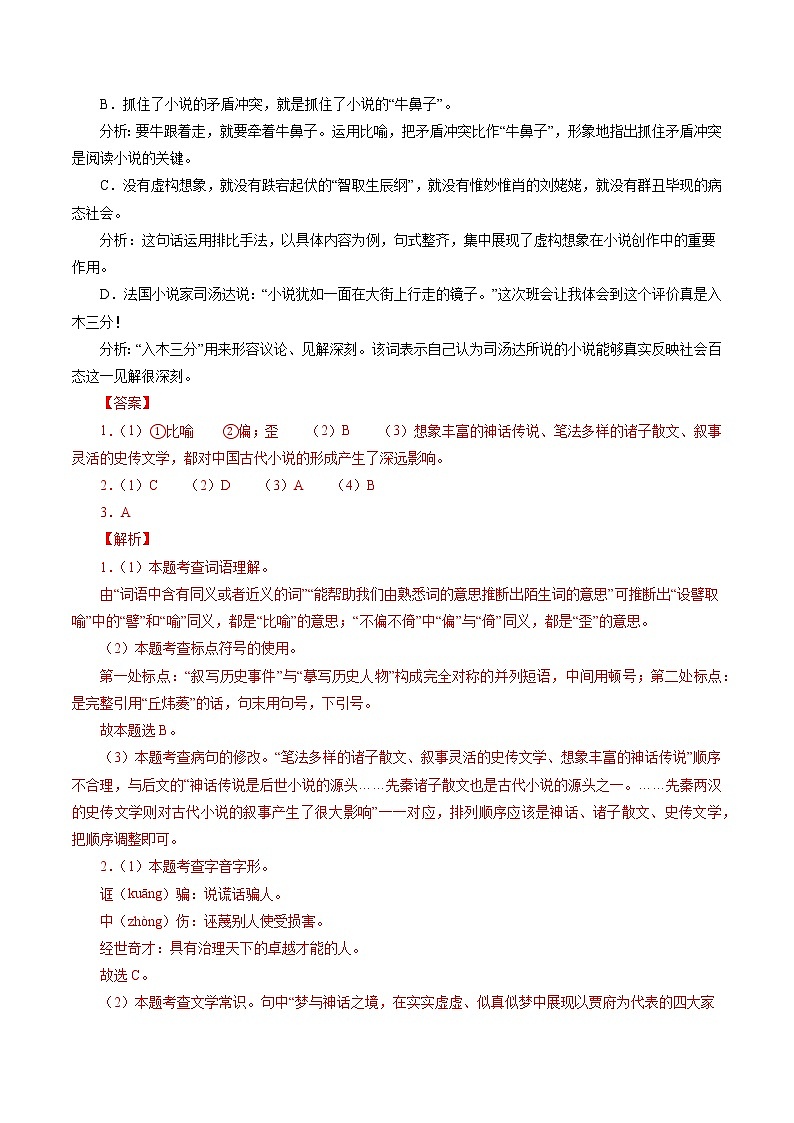 卷4备战2021年中考语文【名校地市好题必刷】全真模拟卷·2月卷（北京专用）03