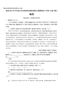 卷4备战2021年中考语文【名校地市好题必刷】全真模拟卷·2月卷（北京专用）
