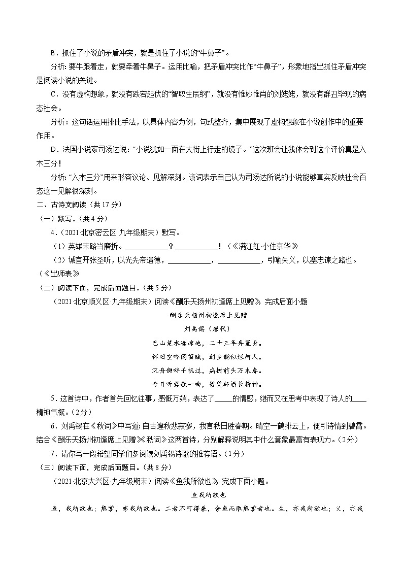 卷4备战2021年中考语文【名校地市好题必刷】全真模拟卷·2月卷（北京专用）03