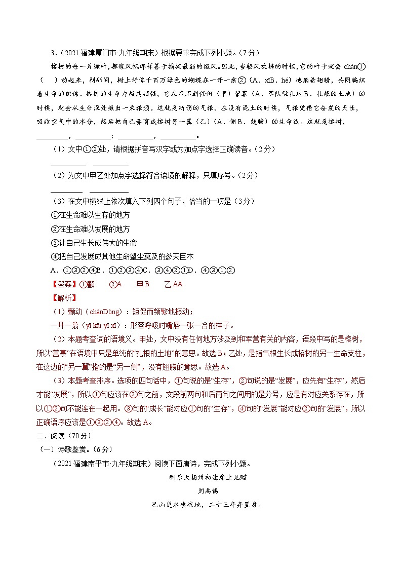 卷1备战2021年中考语文【名校地市好题必刷】全真模拟卷·2月卷（福建专用）02