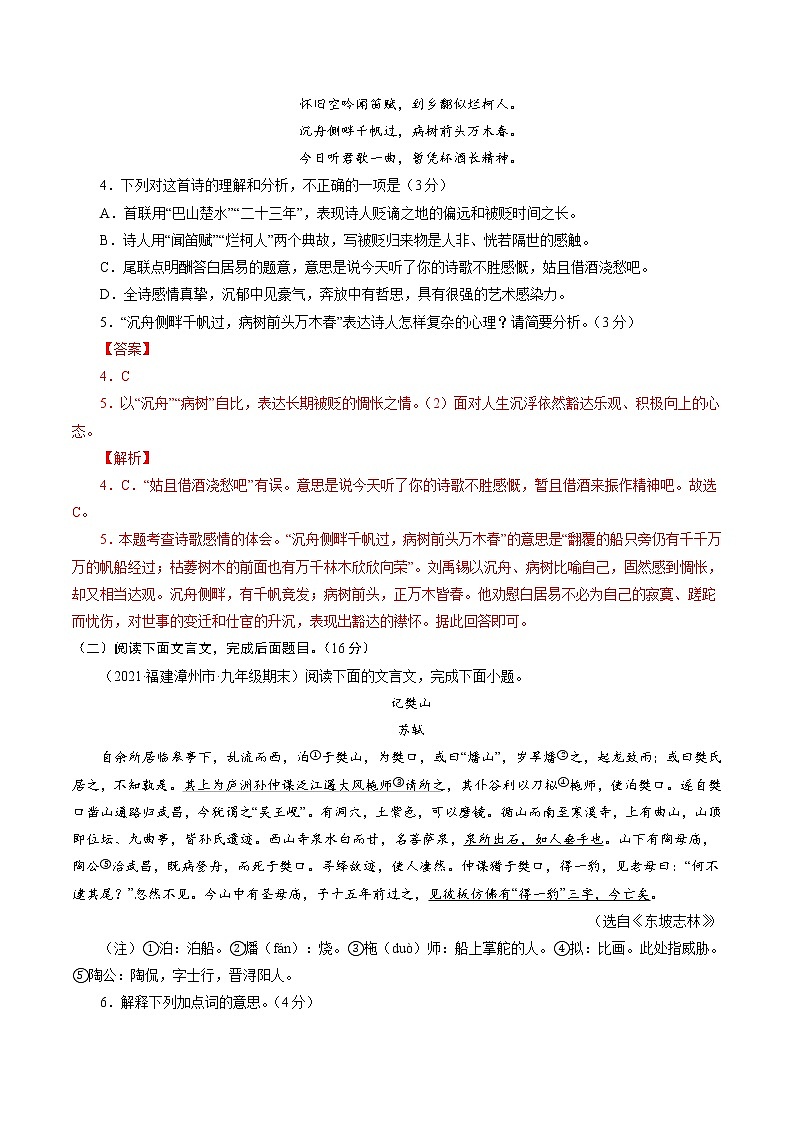 卷1备战2021年中考语文【名校地市好题必刷】全真模拟卷·2月卷（福建专用）03