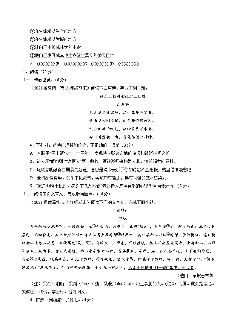 卷1备战2021年中考语文【名校地市好题必刷】全真模拟卷·2月卷（福建专用）02