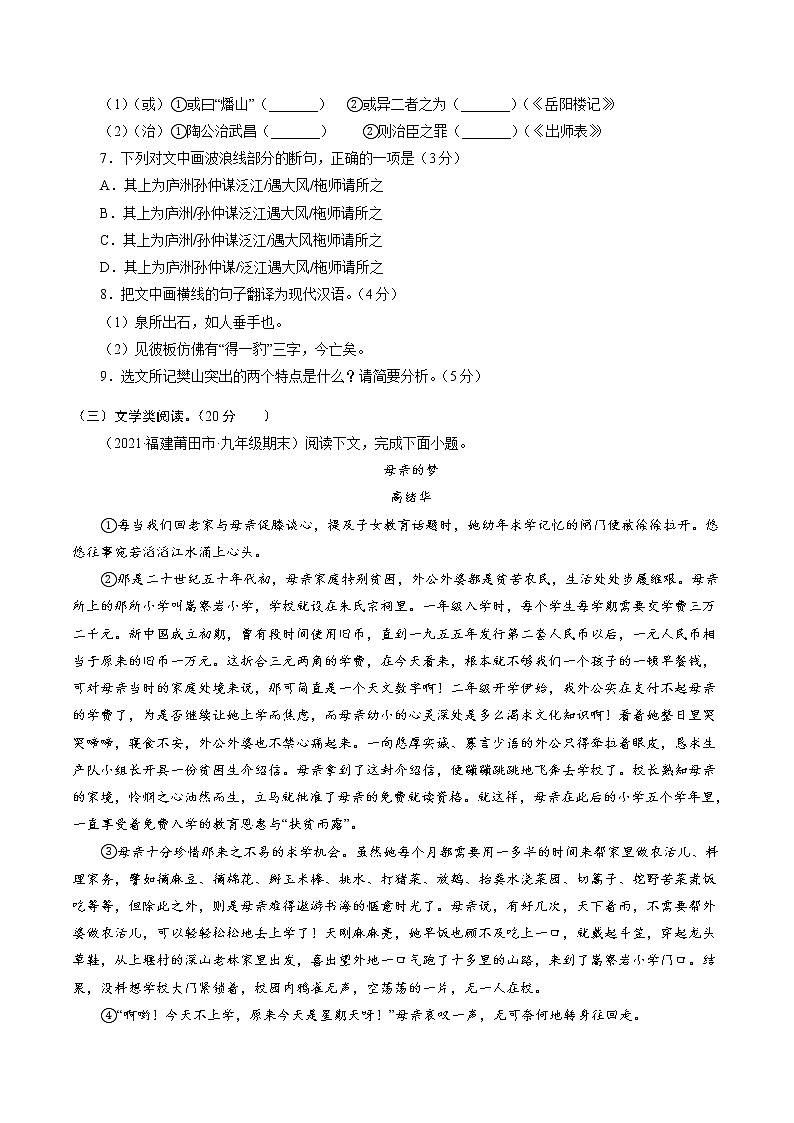 卷1备战2021年中考语文【名校地市好题必刷】全真模拟卷·2月卷（福建专用）03