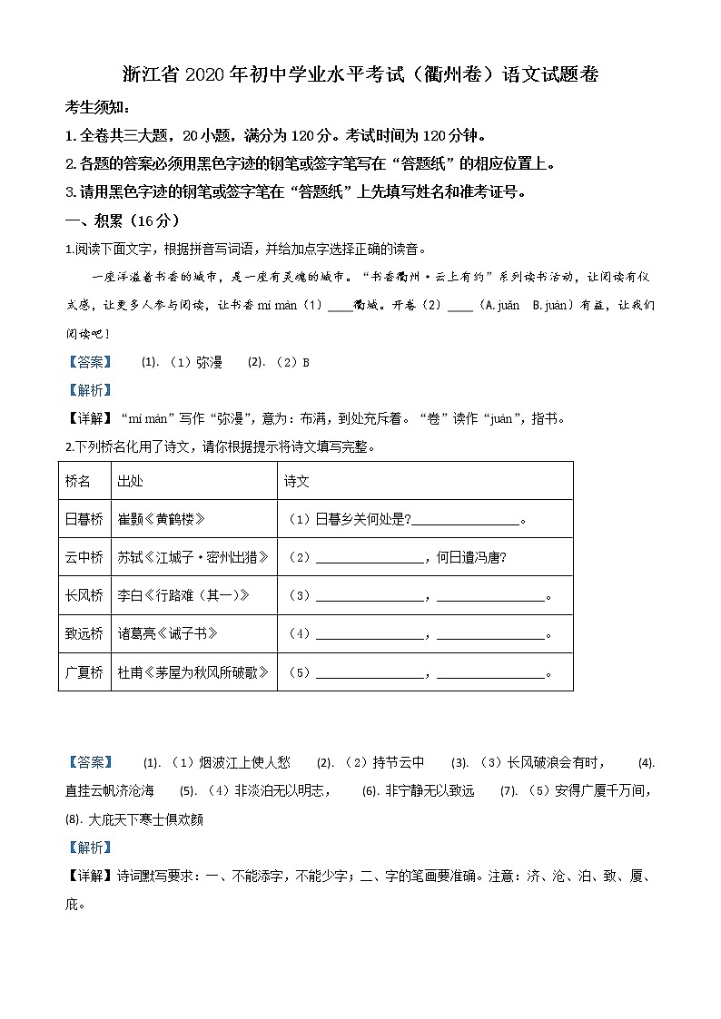 2020年中考真题解析 语文（浙江衢州卷）精编word版01