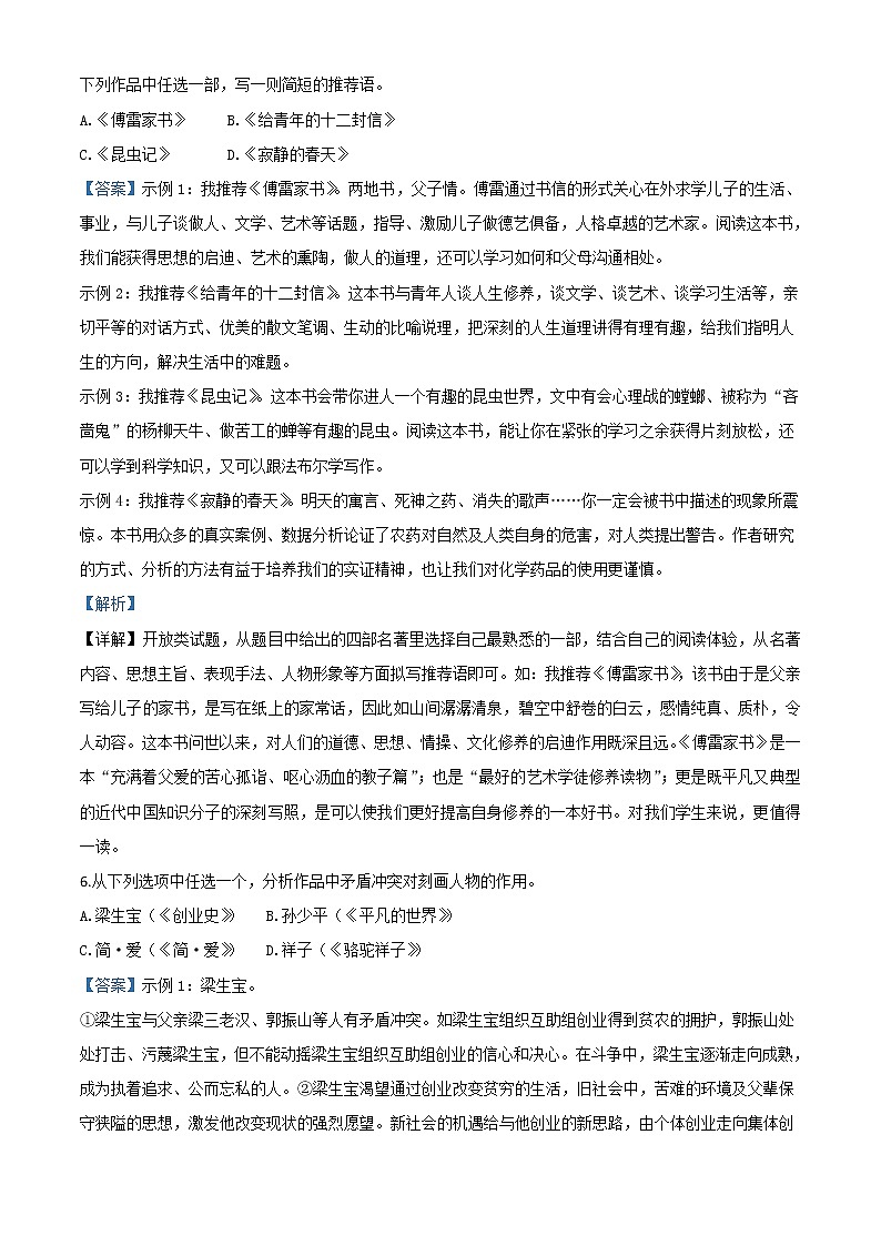 2020年中考真题解析 语文（浙江衢州卷）精编word版03