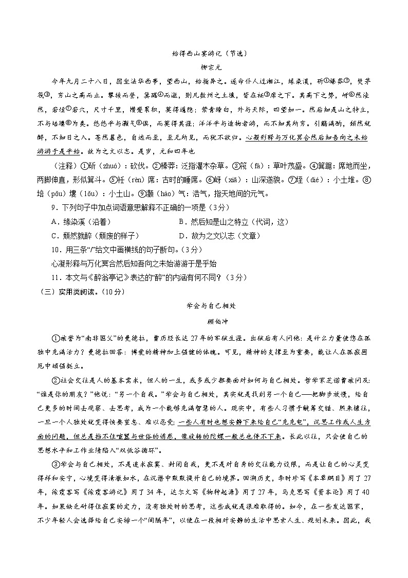 卷3备战2021年中考语文【名校地市好题必刷】全真模拟卷·2月卷（广东专用）03
