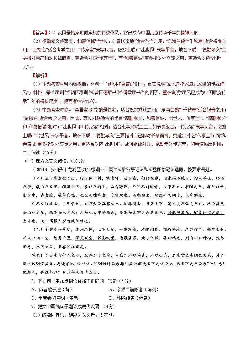 卷3备战2021年中考语文【名校地市好题必刷】全真模拟卷·2月卷（广东专用）03
