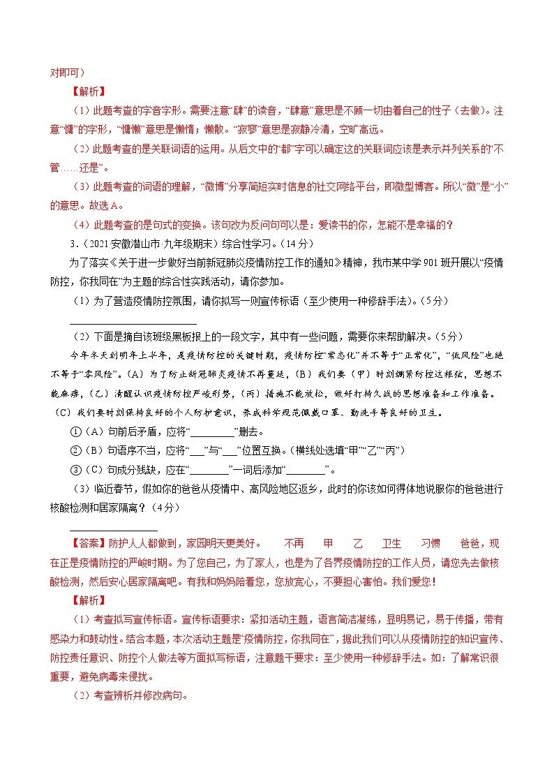 卷3备战2021年中考语文【名校地市好题必刷】全真模拟卷·2月卷（安徽专用）02