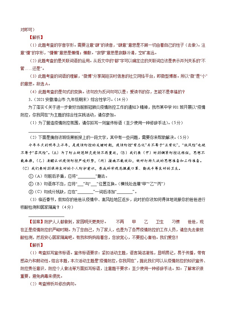 卷3备战2021年中考语文【名校地市好题必刷】全真模拟卷·2月卷（安徽专用）02