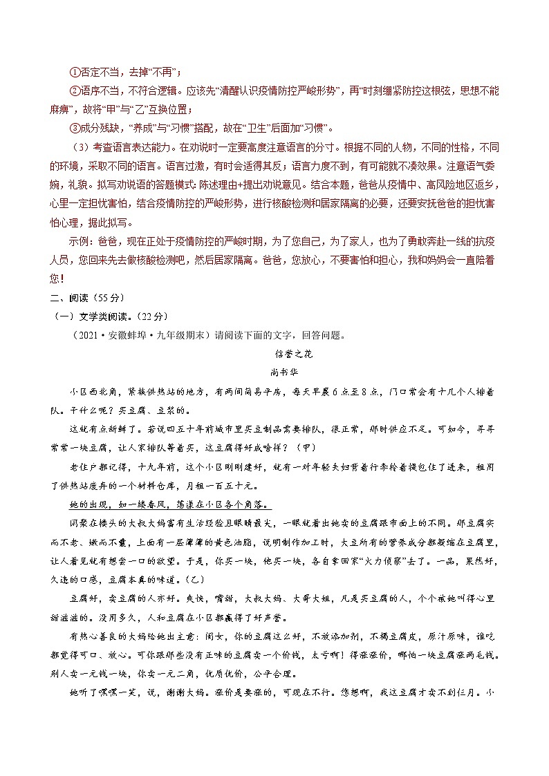 卷3备战2021年中考语文【名校地市好题必刷】全真模拟卷·2月卷（安徽专用）03