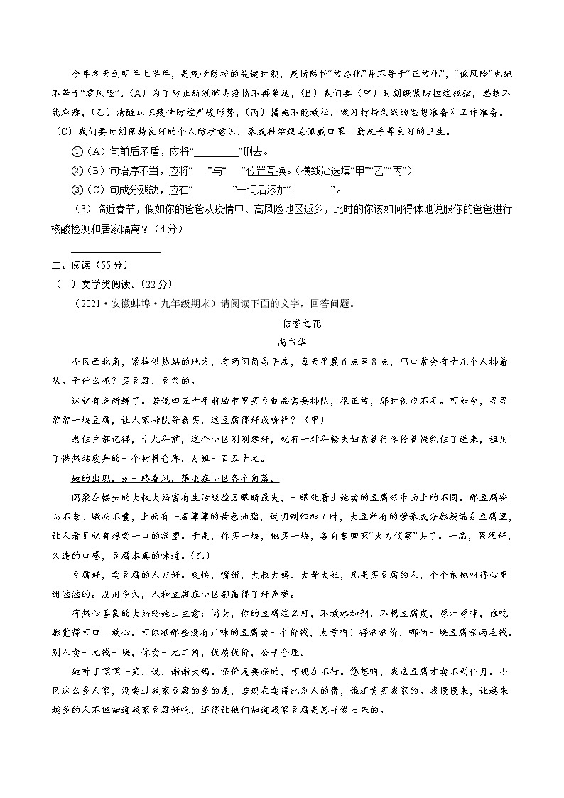 卷3备战2021年中考语文【名校地市好题必刷】全真模拟卷·2月卷（安徽专用）02
