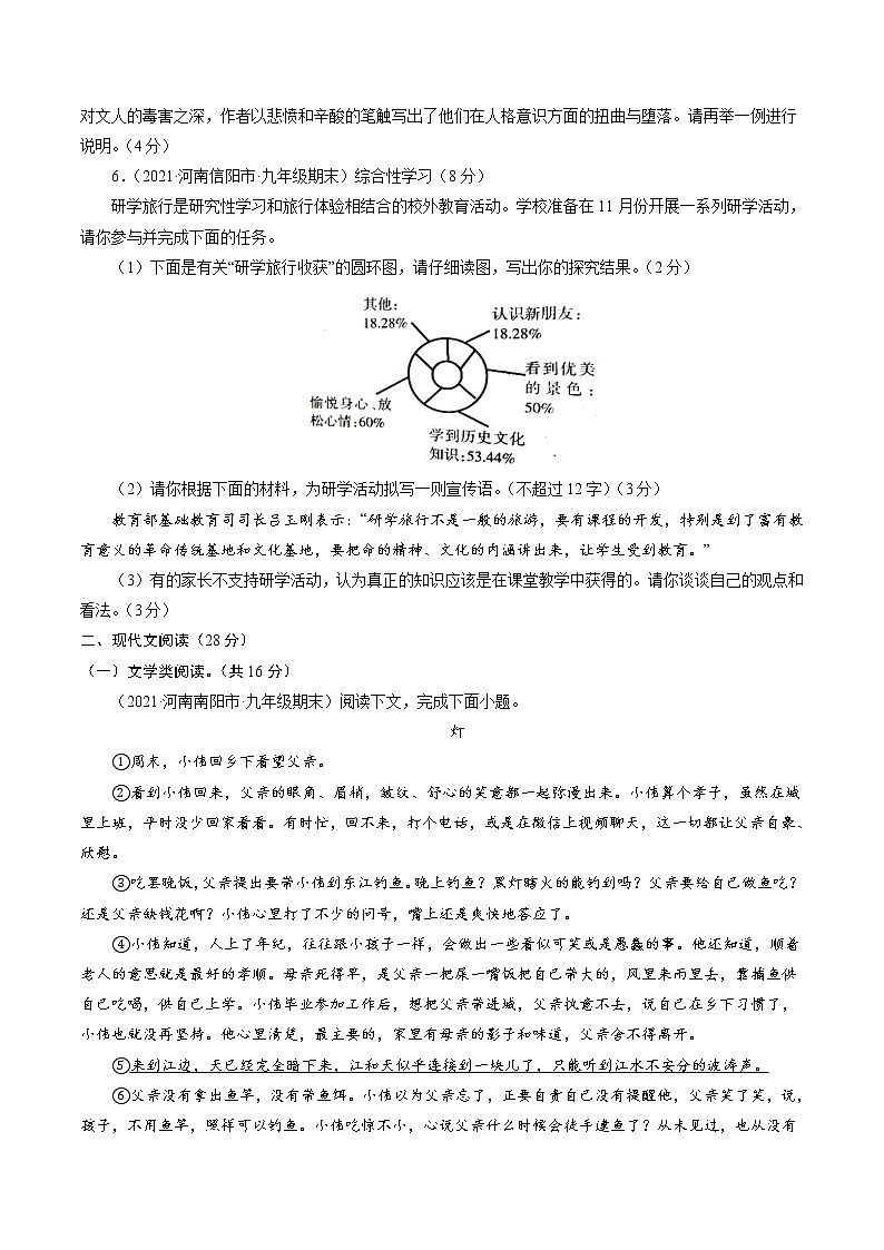 卷5备战2021年中考语文【名校地市好题必刷】全真模拟卷·2月卷（河南专用）02