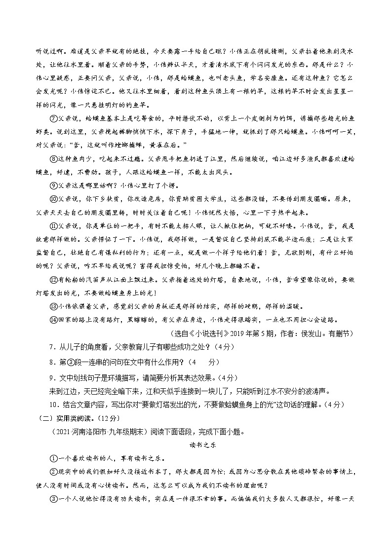 卷5备战2021年中考语文【名校地市好题必刷】全真模拟卷·2月卷（河南专用）03