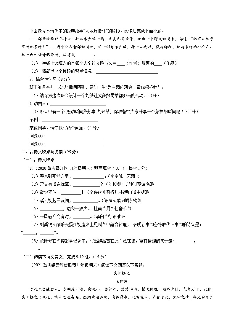 卷4备战2021年中考语文【名校地市好题必刷】全真模拟卷·2月卷（重庆专用）02