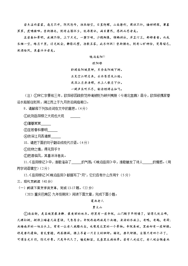 卷4备战2021年中考语文【名校地市好题必刷】全真模拟卷·2月卷（重庆专用）03