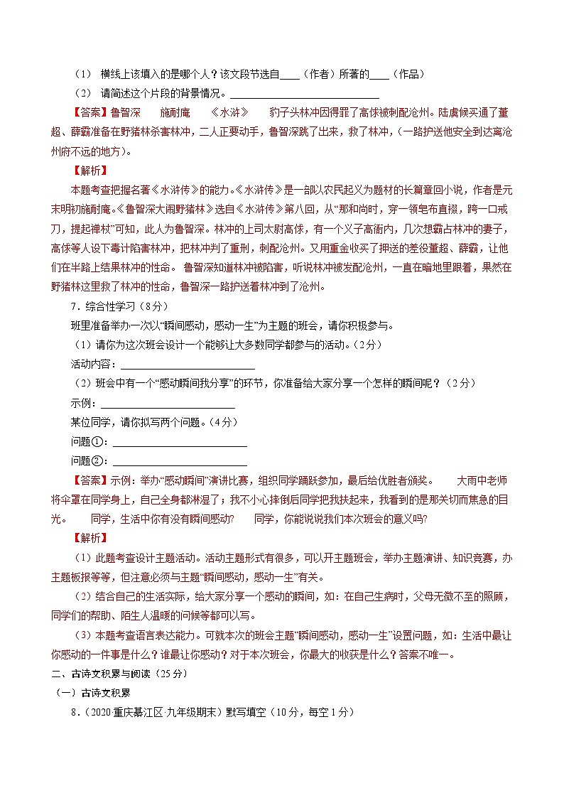 卷4备战2021年中考语文【名校地市好题必刷】全真模拟卷·2月卷（重庆专用）03