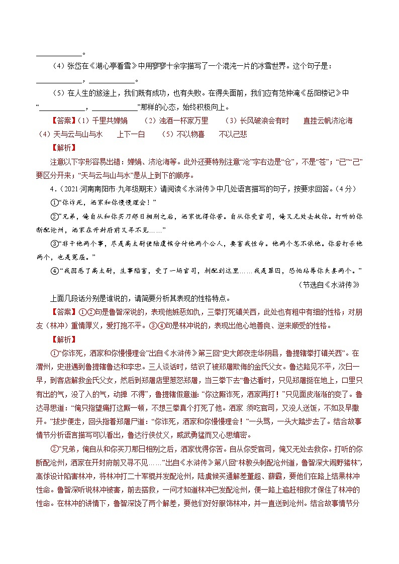 卷2备战2021年中考语文【名校地市好题必刷】全真模拟卷·2月卷（河南专用）02