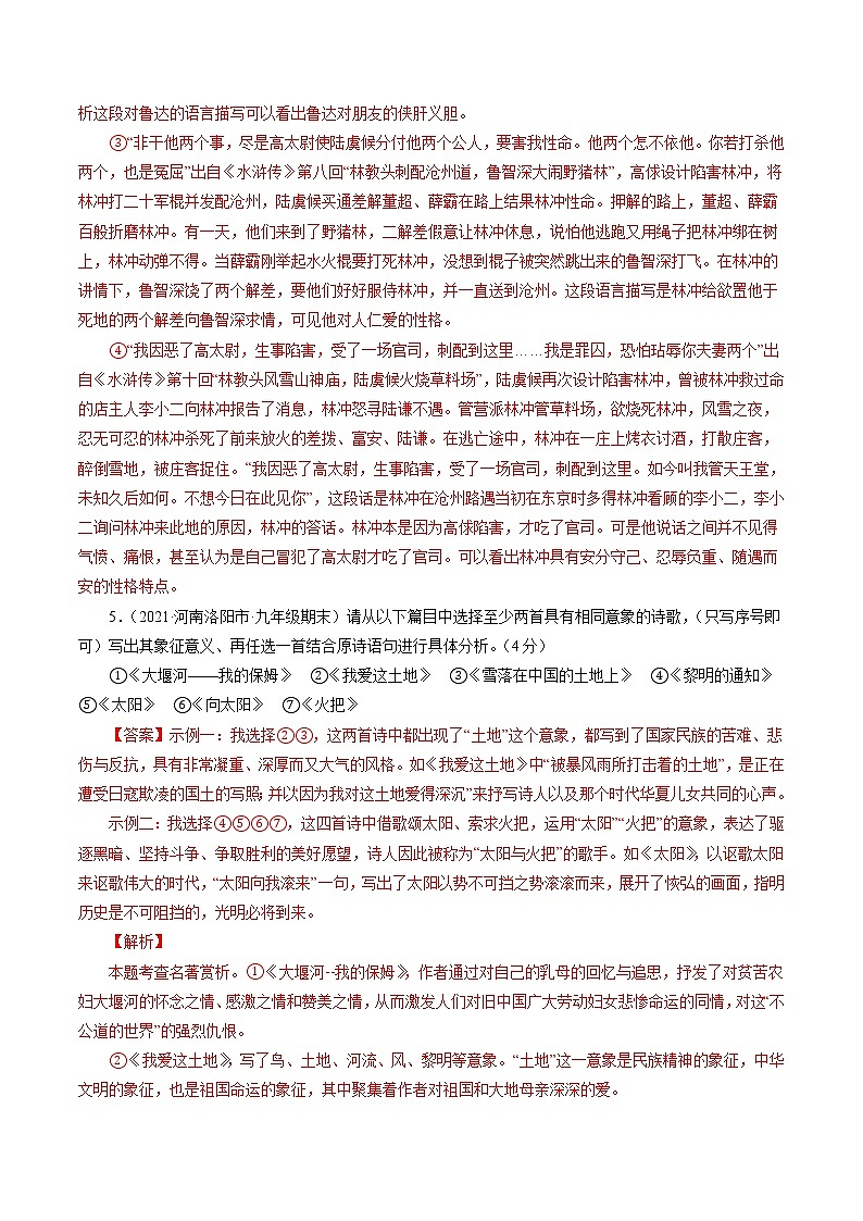 卷2备战2021年中考语文【名校地市好题必刷】全真模拟卷·2月卷（河南专用）03