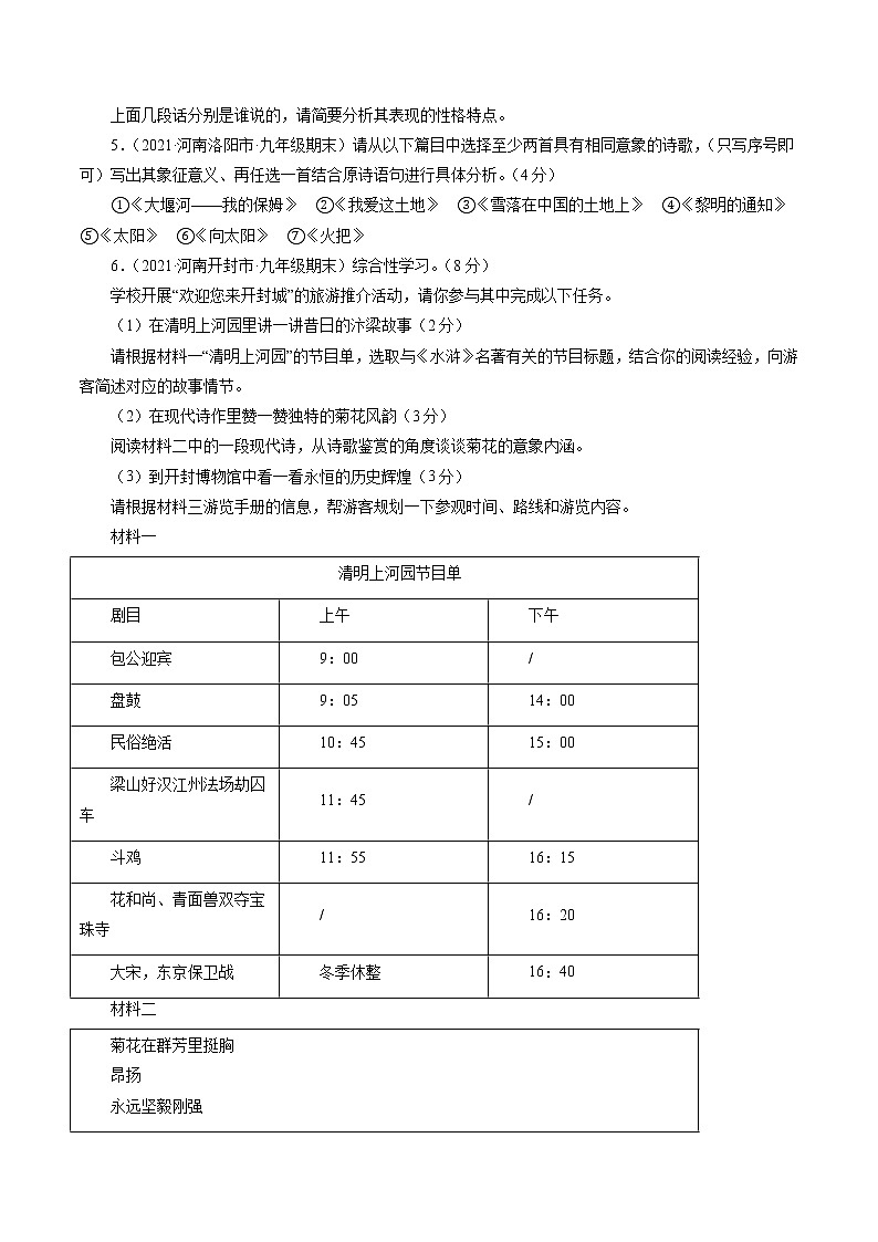 卷2备战2021年中考语文【名校地市好题必刷】全真模拟卷·2月卷（河南专用）02