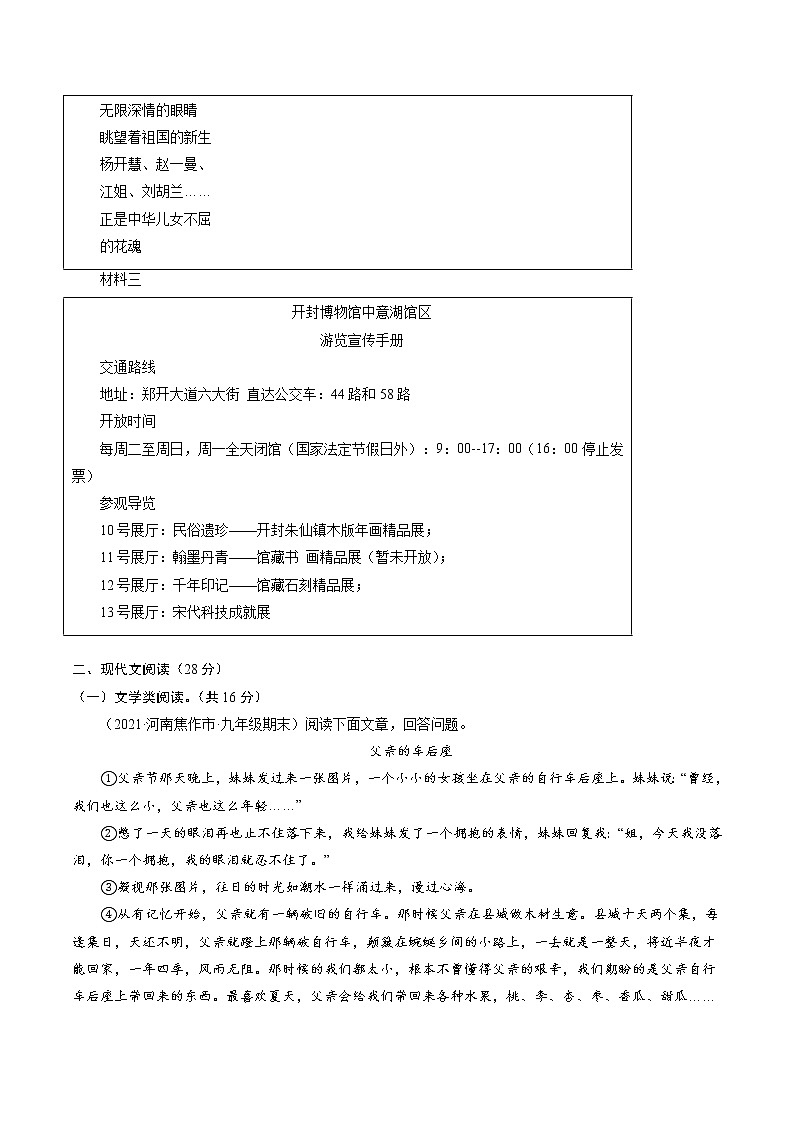 卷2备战2021年中考语文【名校地市好题必刷】全真模拟卷·2月卷（河南专用）03