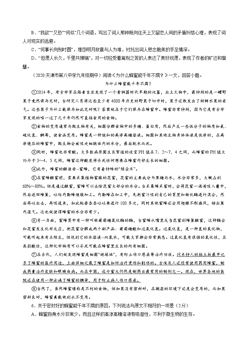 卷1-备战2021年中考语文【名校地市好题必刷】全真模拟卷·1月卷（天津专用）02