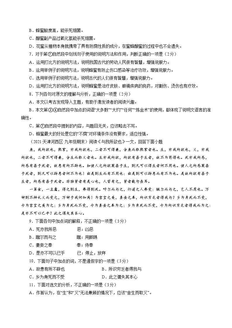 卷1-备战2021年中考语文【名校地市好题必刷】全真模拟卷·1月卷（天津专用）03