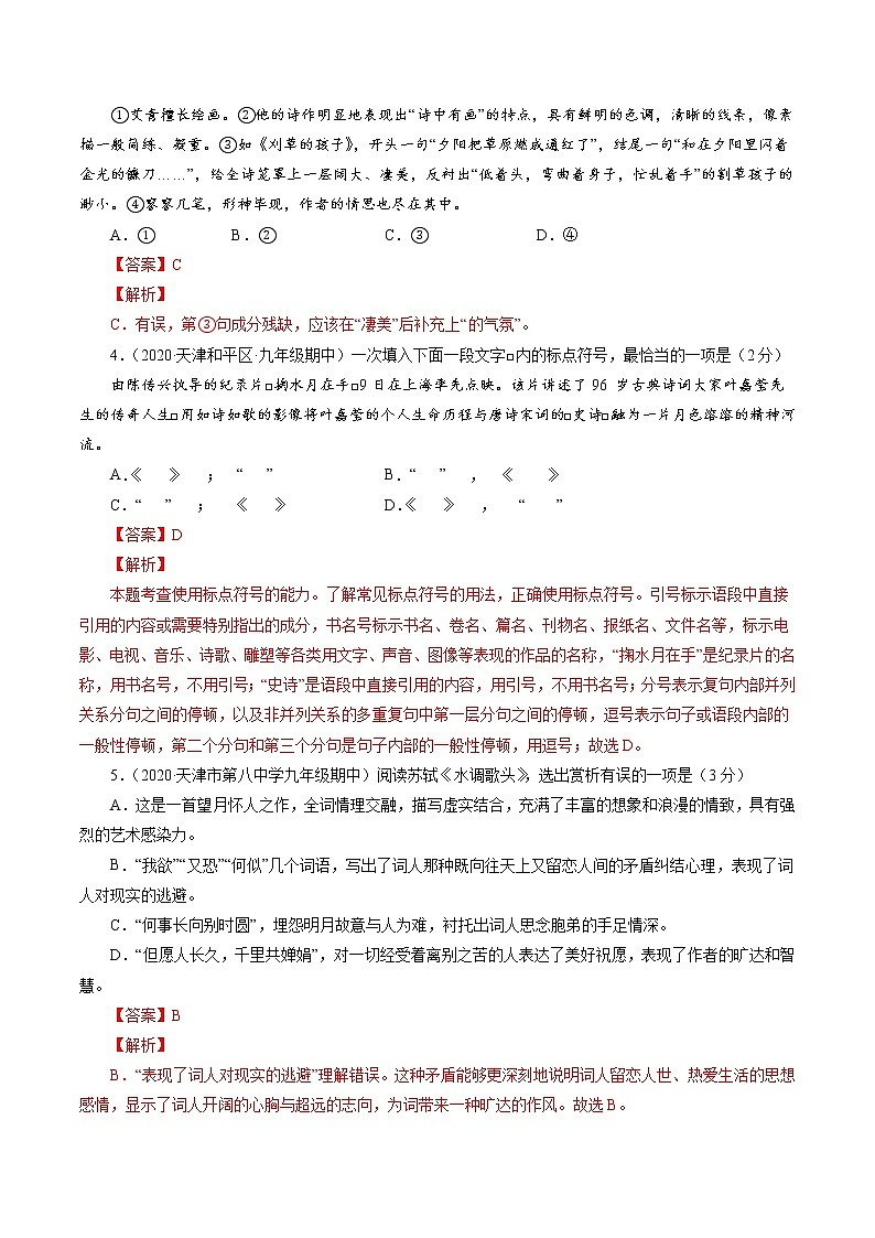 卷1-备战2021年中考语文【名校地市好题必刷】全真模拟卷·1月卷（天津专用）02