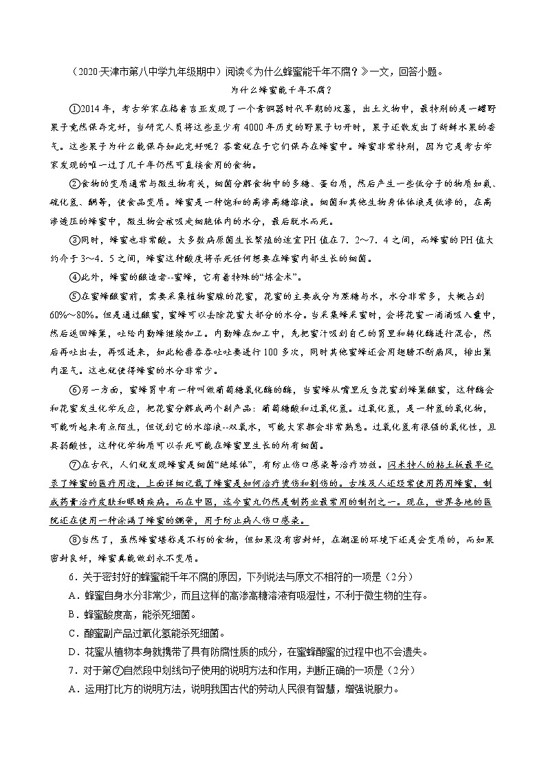 卷1-备战2021年中考语文【名校地市好题必刷】全真模拟卷·1月卷（天津专用）03
