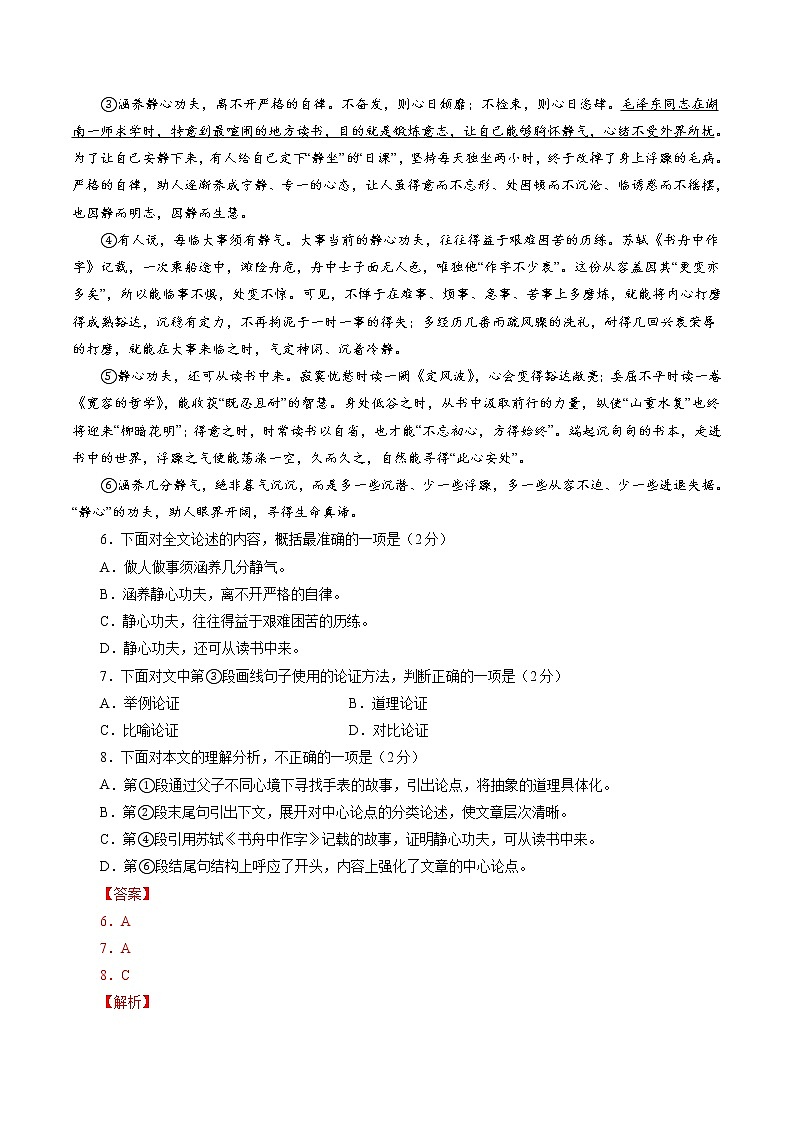 卷2-备战2021年中考语文【名校地市好题必刷】全真模拟卷·1月卷（天津专用）03
