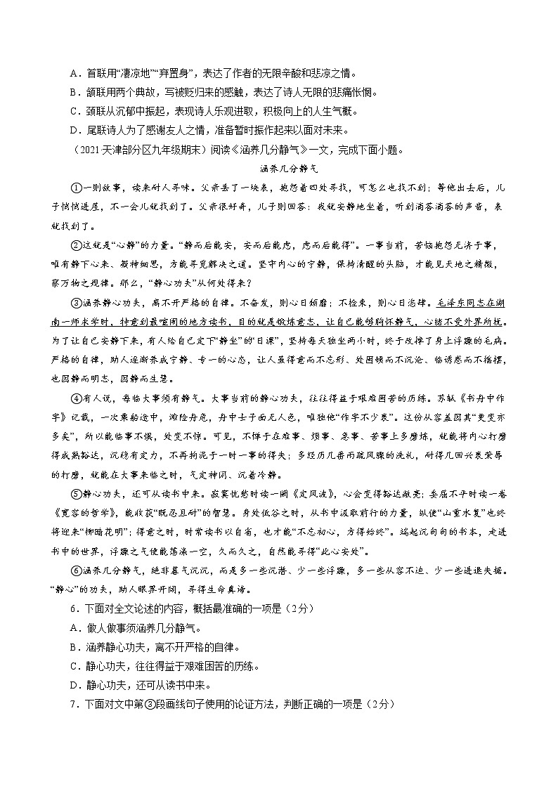 卷2-备战2021年中考语文【名校地市好题必刷】全真模拟卷·1月卷（天津专用）02
