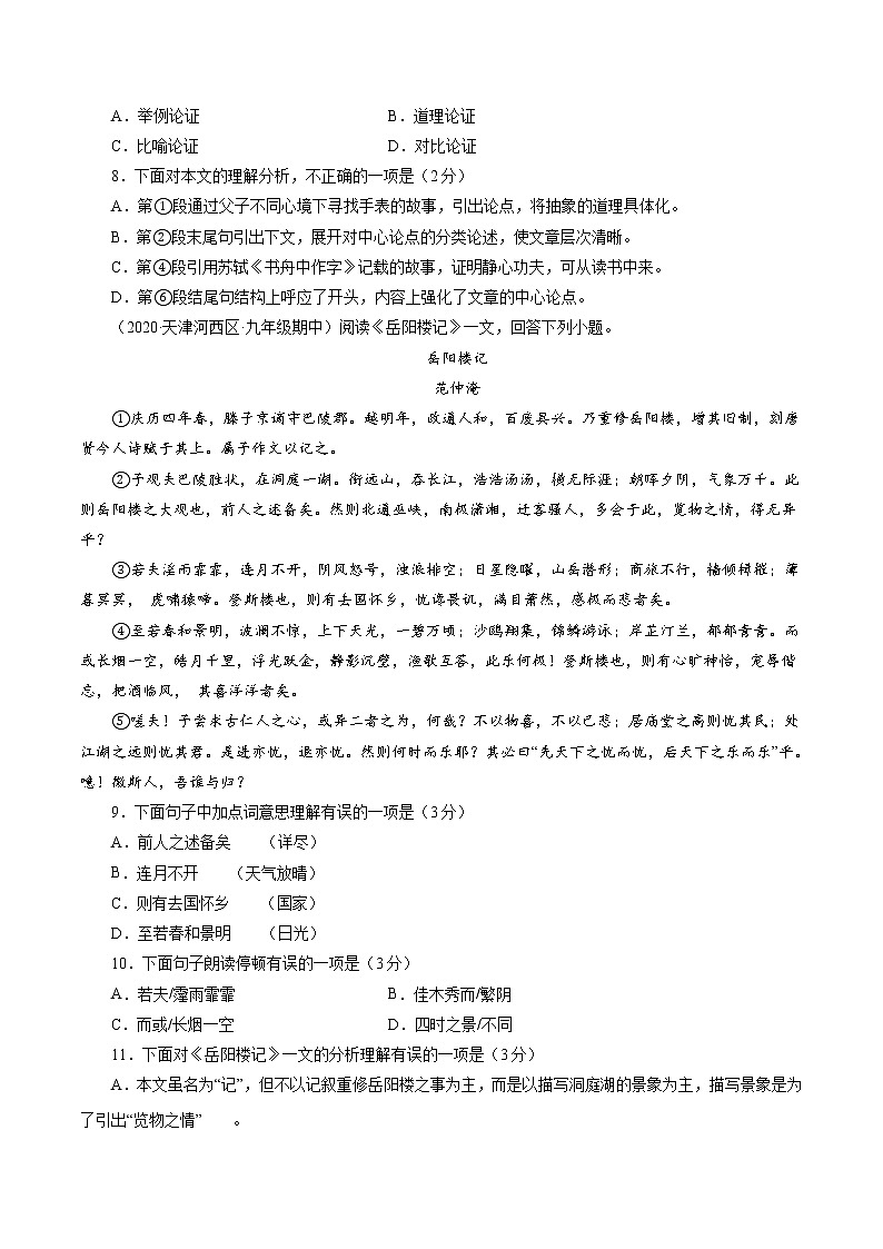 卷2-备战2021年中考语文【名校地市好题必刷】全真模拟卷·1月卷（天津专用）03
