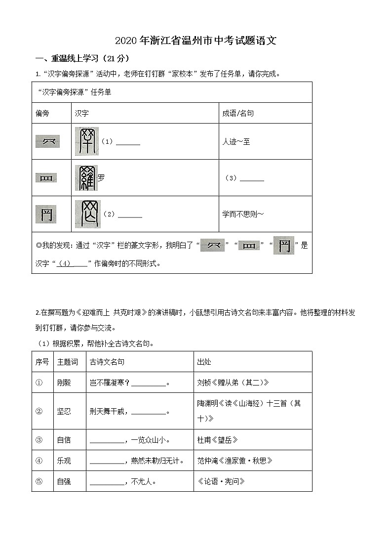 2020年中考真题解析 语文（浙江温州卷）精编word版01