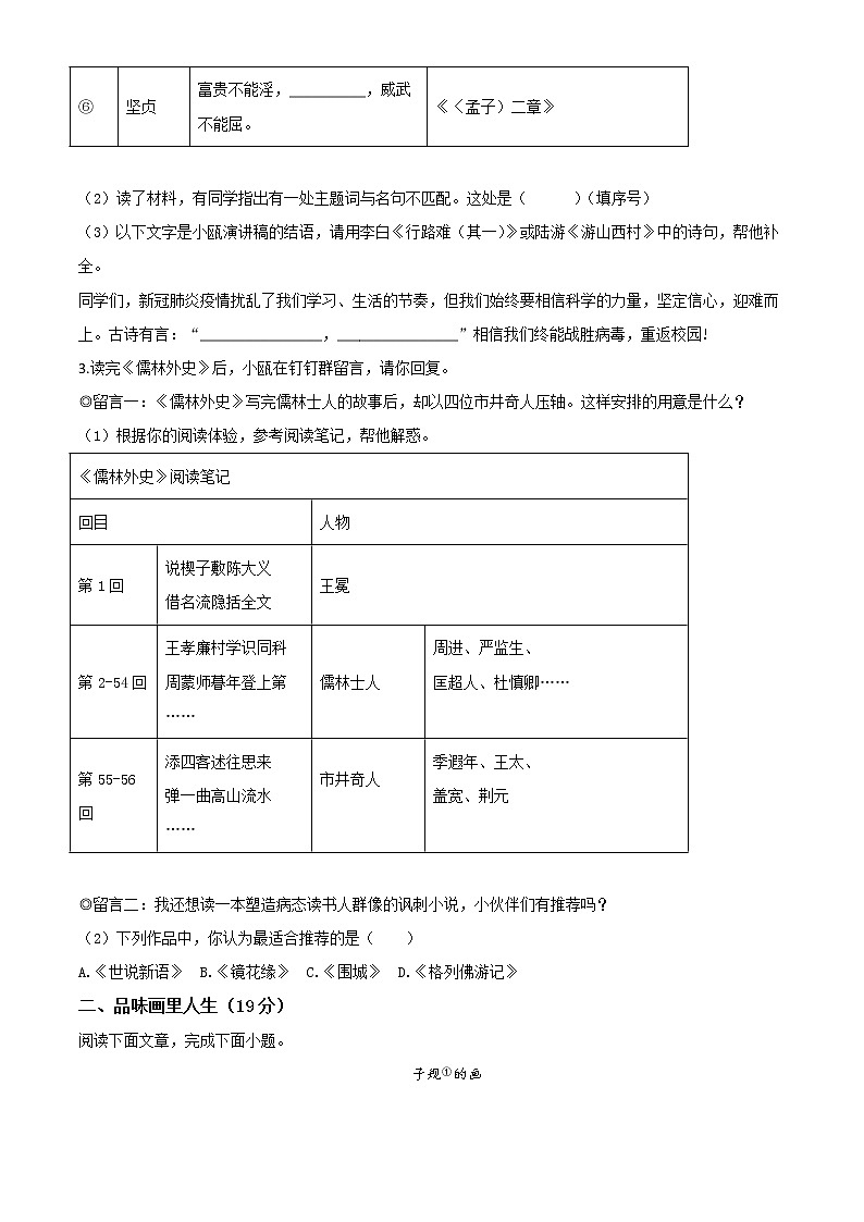 2020年中考真题解析 语文（浙江温州卷）精编word版02