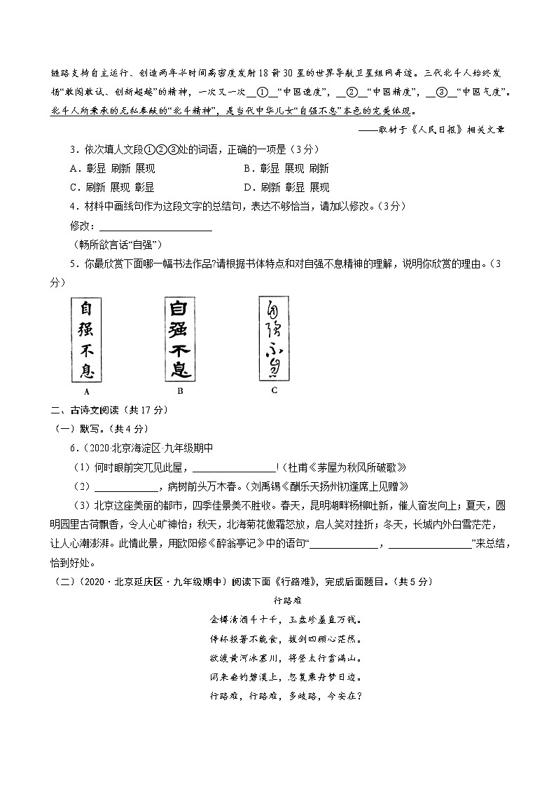 卷6-备战2021年中考语文【名校地市好题必刷】全真模拟卷·1月卷（北京专用）02