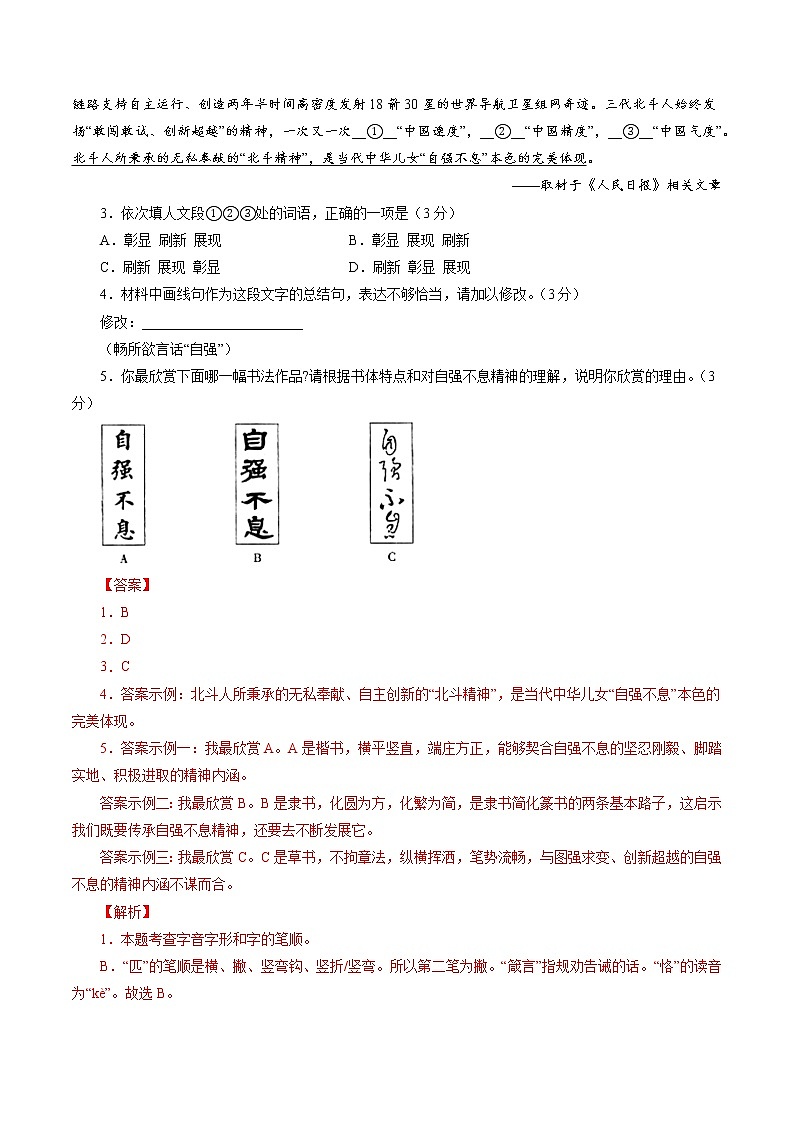 卷6-备战2021年中考语文【名校地市好题必刷】全真模拟卷·1月卷（北京专用）02