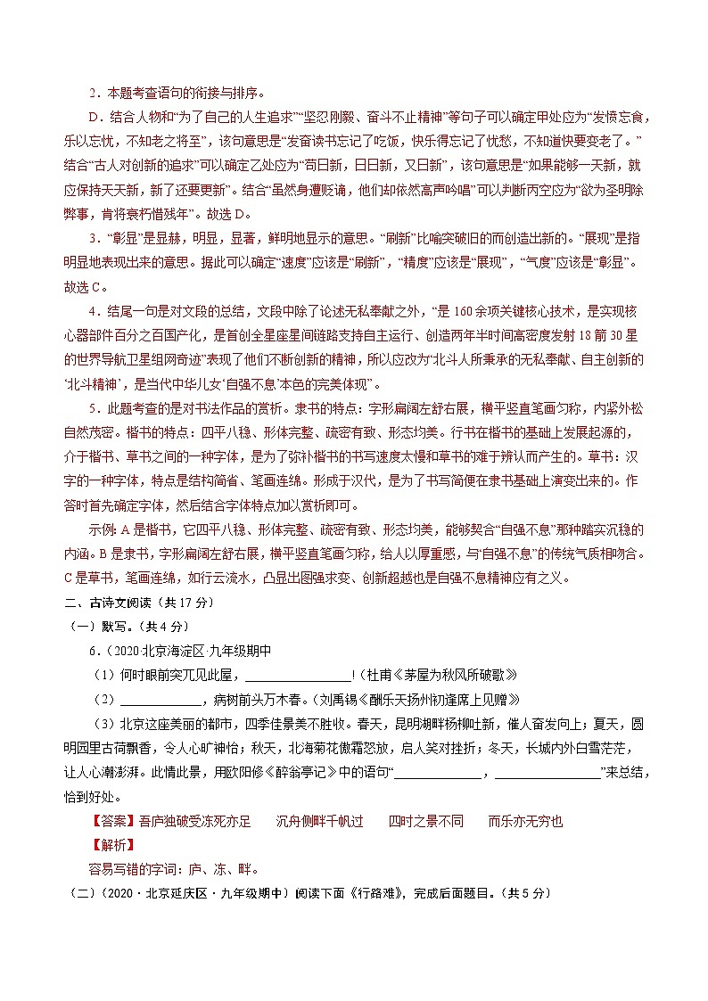 卷6-备战2021年中考语文【名校地市好题必刷】全真模拟卷·1月卷（北京专用）03