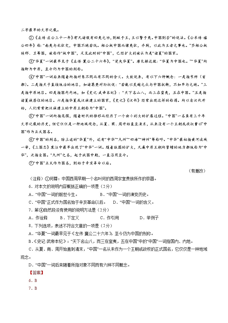 卷6-备战2021年中考语文【名校地市好题必刷】全真模拟卷·1月卷（天津专用）03