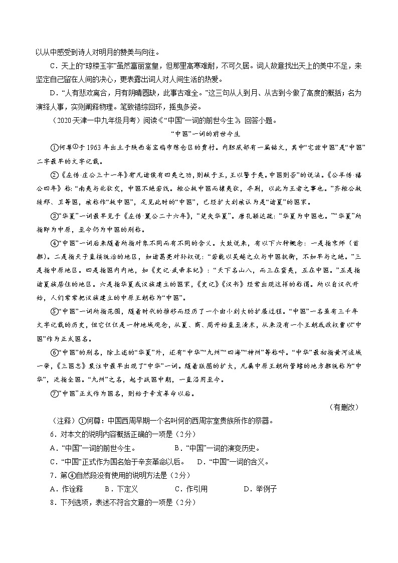 卷6-备战2021年中考语文【名校地市好题必刷】全真模拟卷·1月卷（天津专用）02