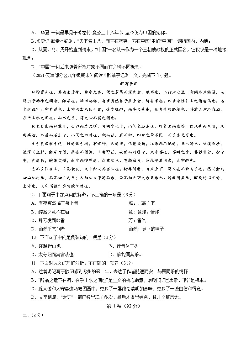 卷6-备战2021年中考语文【名校地市好题必刷】全真模拟卷·1月卷（天津专用）03