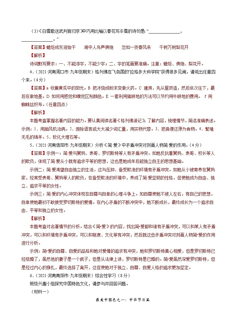 卷4备战2021年中考语文【名校地市好题必刷】全真模拟卷·2月卷（河南专用）02