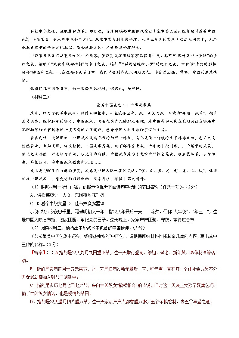 卷4备战2021年中考语文【名校地市好题必刷】全真模拟卷·2月卷（河南专用）03