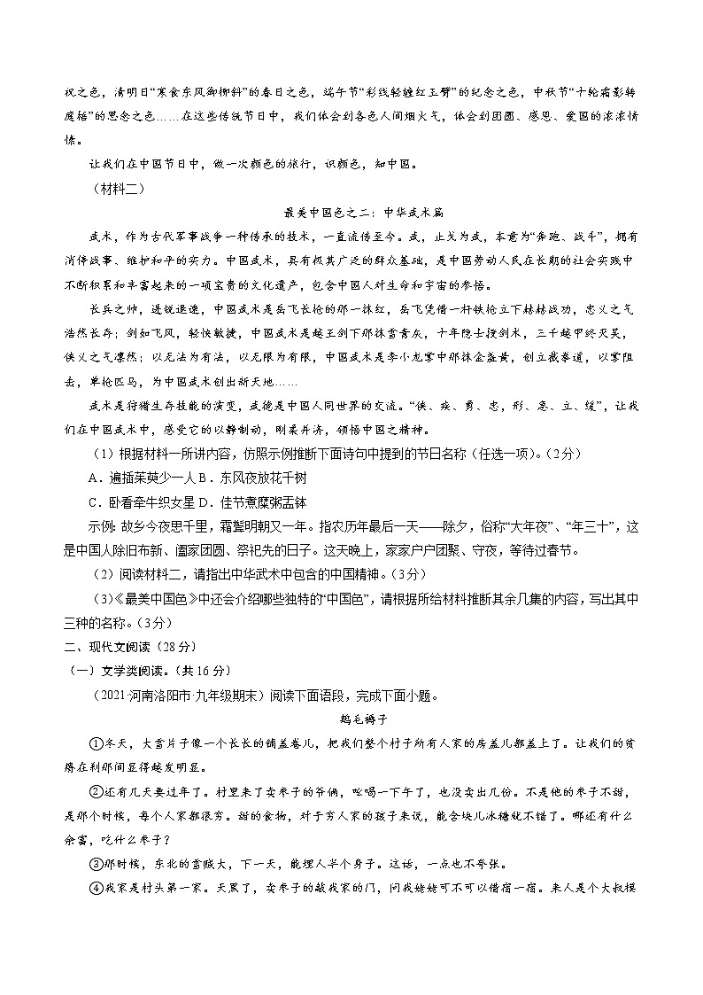 卷4备战2021年中考语文【名校地市好题必刷】全真模拟卷·2月卷（河南专用）02