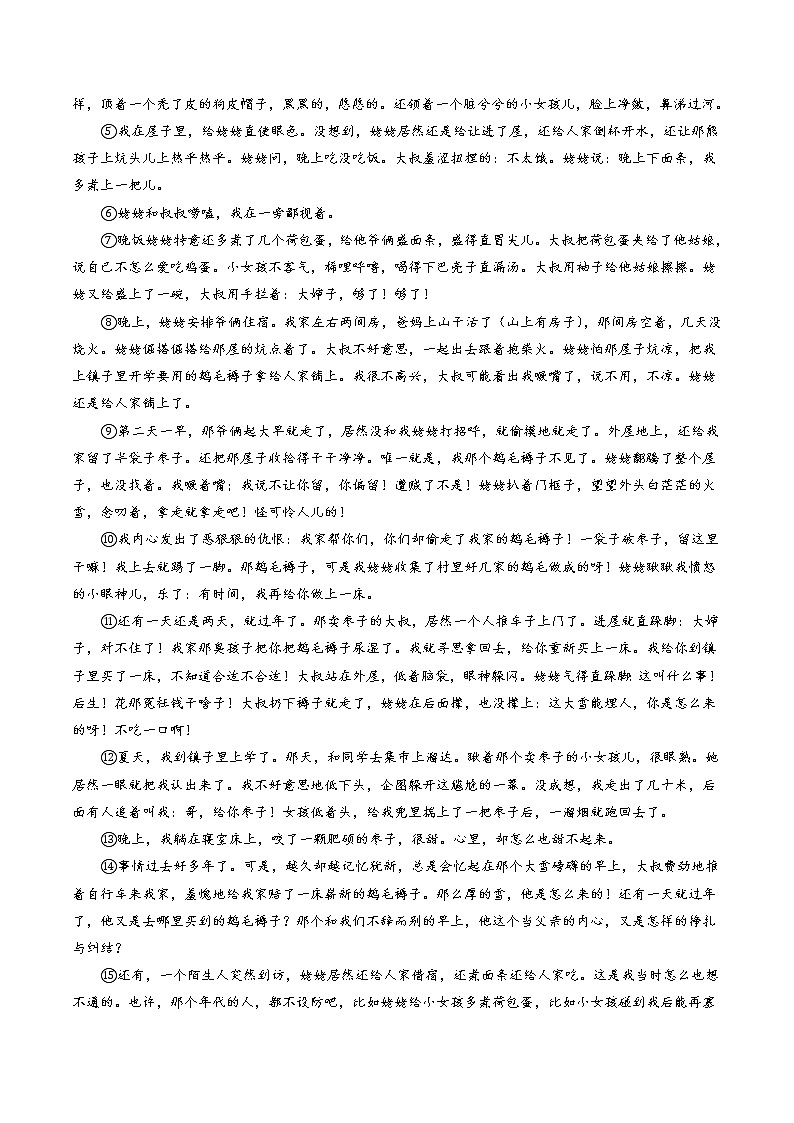 卷4备战2021年中考语文【名校地市好题必刷】全真模拟卷·2月卷（河南专用）03